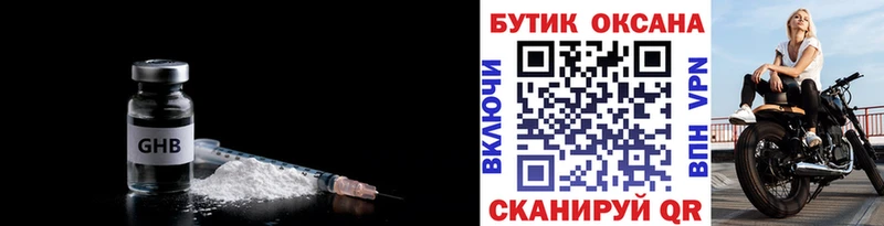 Бутират жидкий экстази Новокубанск