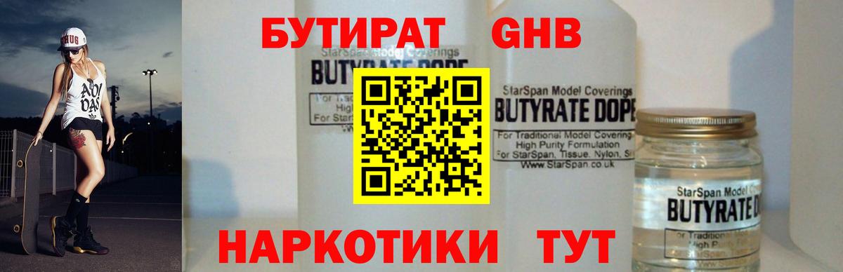 БУТИРАТ бутик  Вход с VPN  Новокубанск 