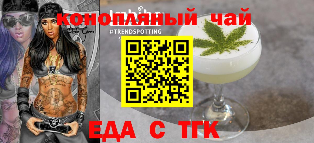 Еда ТГК марихуана  Вход с VPN  Новокубанск 