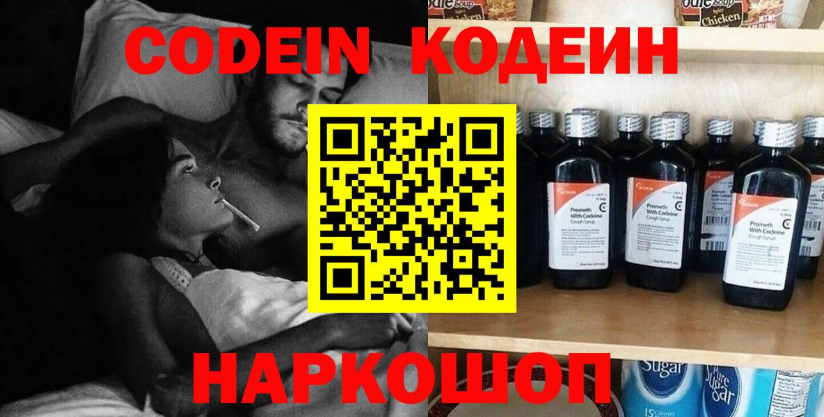 Codein Purple Drank  Кодеиновый сироп Lean Purple Drank  Новокубанск  Вход с VPN 