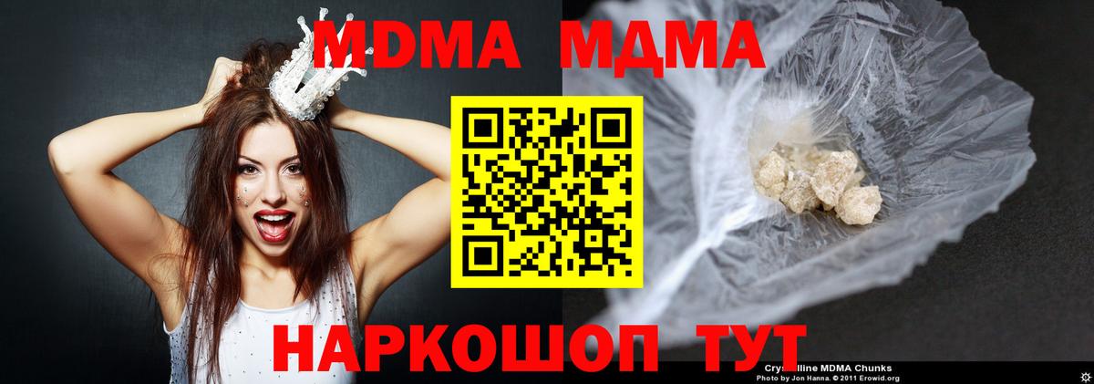 МДМА молли  МДМА Molly  Новокубанск  Вход с VPN 