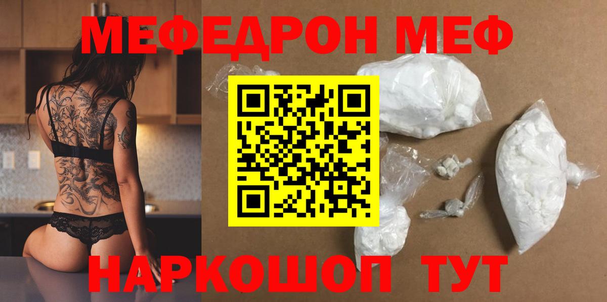 Мефедрон кристаллы Новокубанск