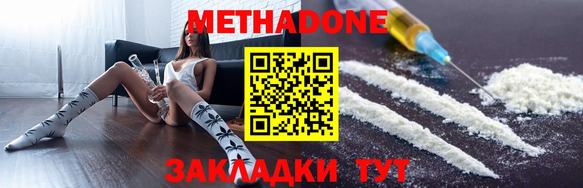 Новокубанск  Метадон methadone  Вход с VPN 