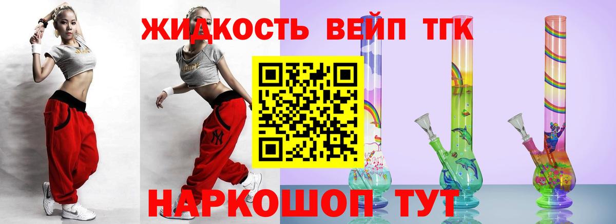Дистиллят ТГК вейп с тгк  Вход с VPN  магазин    Новокубанск 